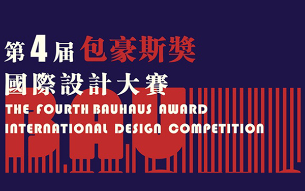 與包豪斯相遇，摩恩憑實(shí)力“獎(jiǎng)”話(huà)！